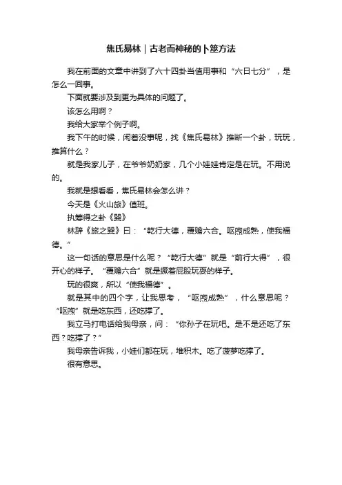 焦氏易林｜古老而神秘的卜筮方法