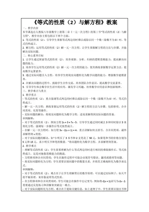 《等式的性质(2)与解方程》教案
