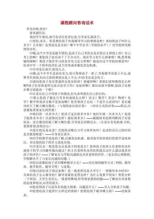 课程顾问咨询话术经典.doc