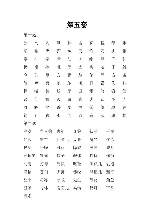 普通话测试题 第五套