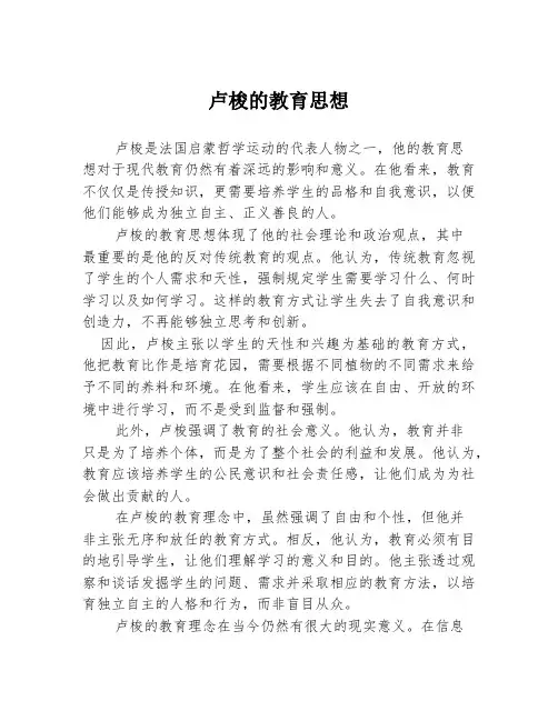 卢梭的教育思想