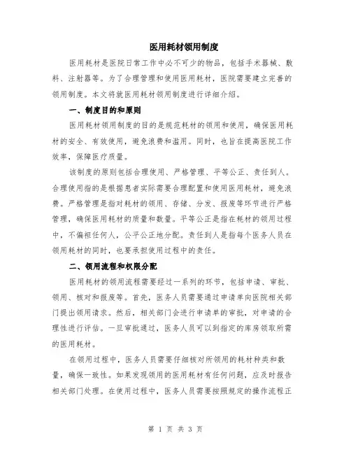 医用耗材领用制度
