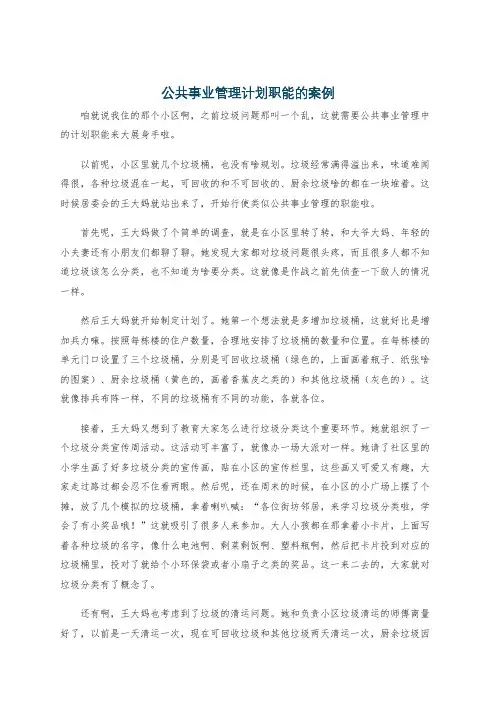 公共事业管理计划职能的案例