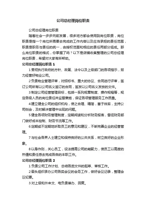 公司总经理岗位职责