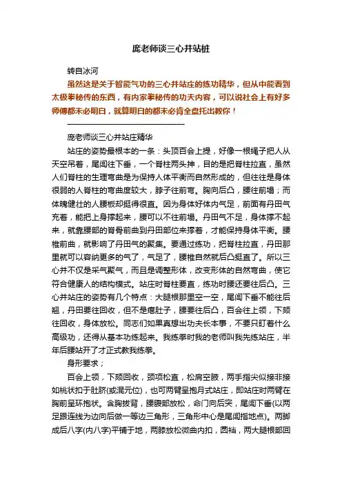 庞老师谈三心并站桩