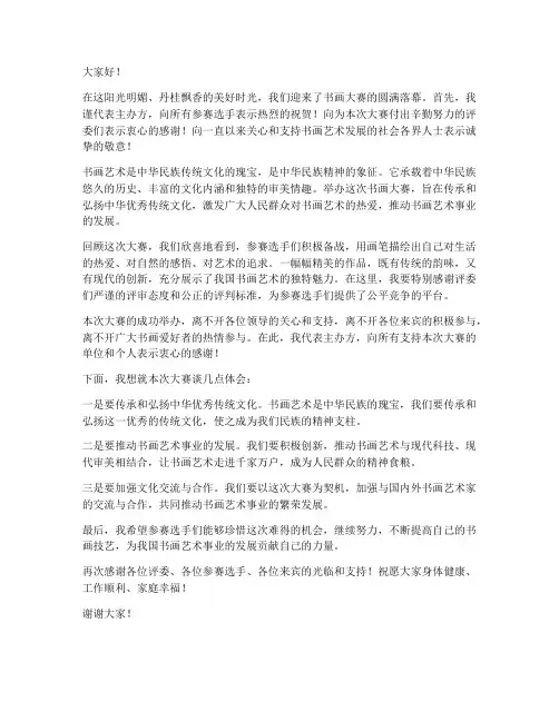 书画大赛领导发言稿
