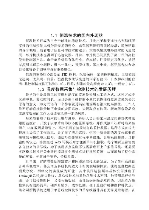 恒温加热