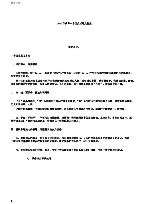 威海中考历史试题及答案
