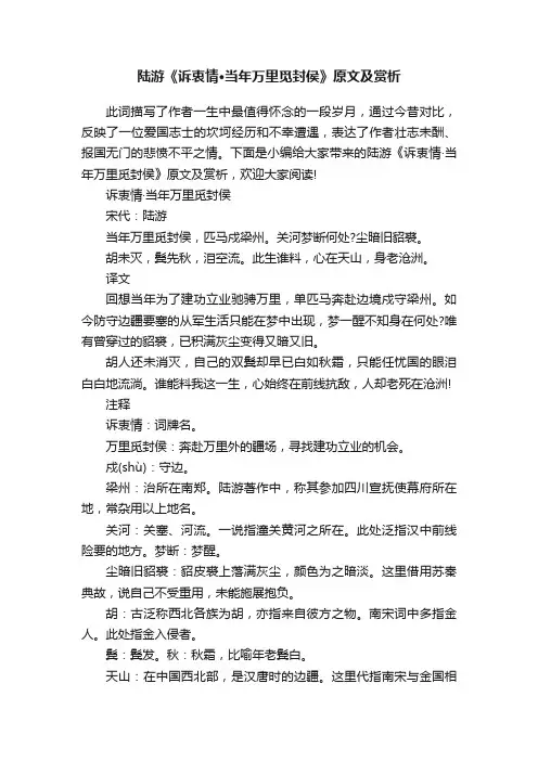 陆游《诉衷情·当年万里觅封侯》原文及赏析