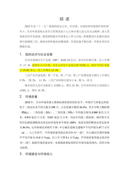 2010年 天津 环境状况公报
