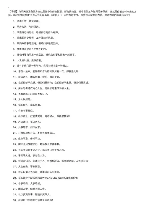 有关工作的座右铭【300句】