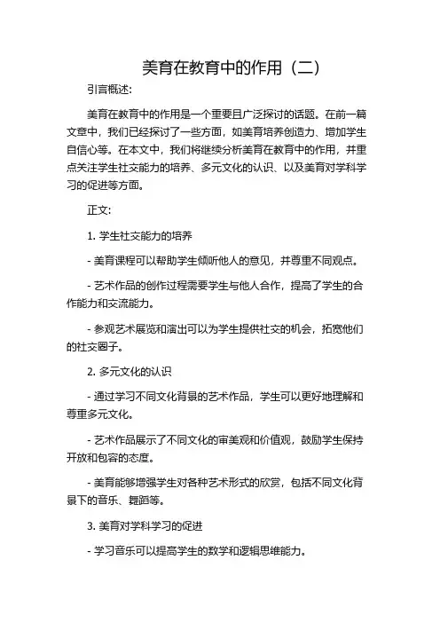 美育在教育中的作用(二)