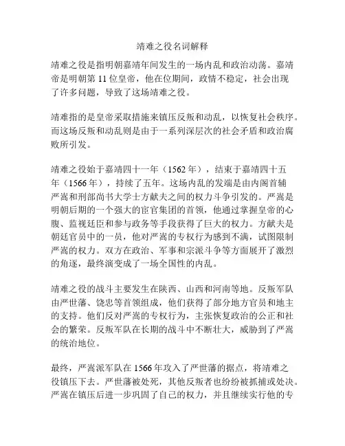 靖难之役名词解释