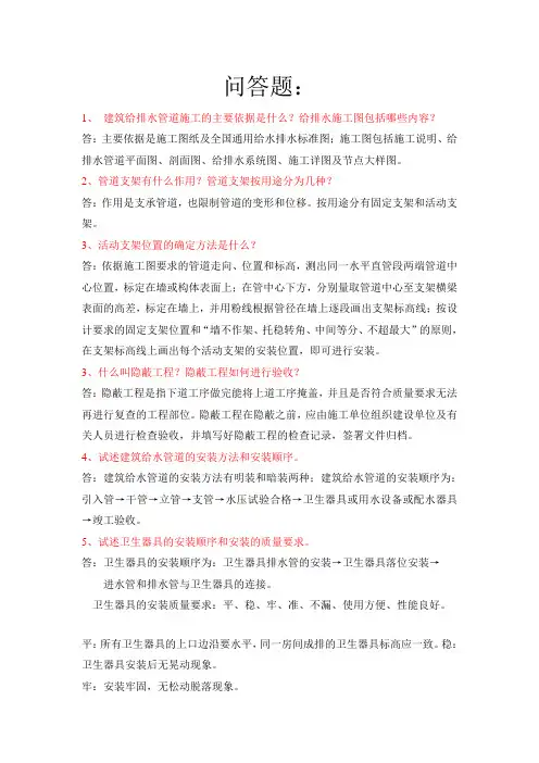 问答题