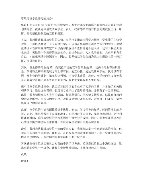 双学位申请书模板推荐