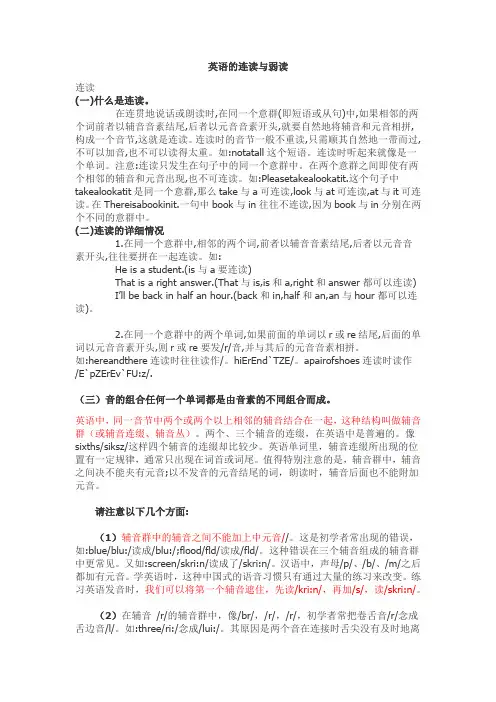 英语的连读与弱读