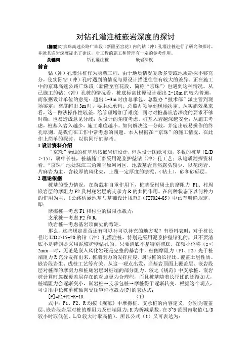 对钻孔灌注桩嵌岩深度的探讨