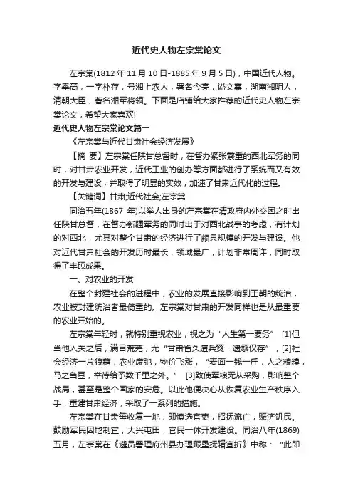 近代史人物左宗棠论文