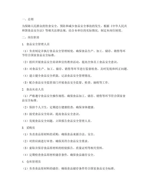 食品安全管理制度岗位制度