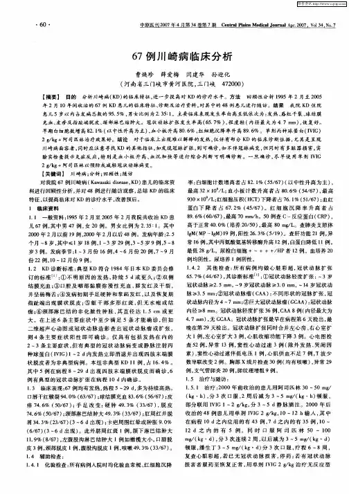 67例川崎病临床分析