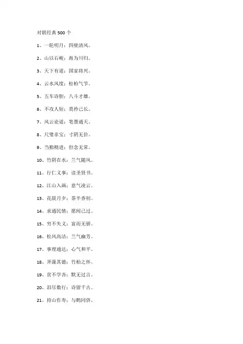 对联经典500个