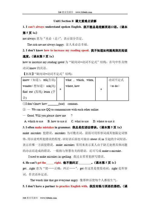 人教版英语九年级全册Unit1 SectionB 课文重难点讲解