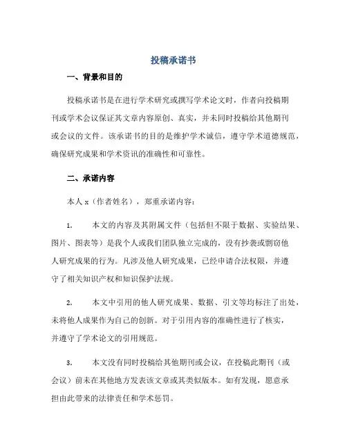 《投稿承诺书》正规范本(通用版)