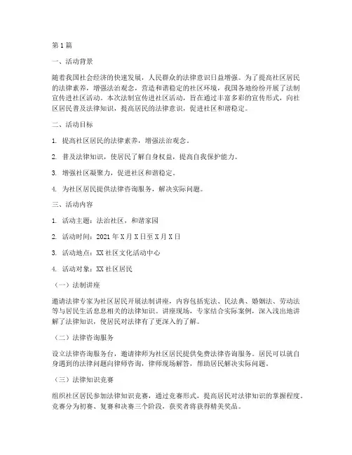 法制宣传进社区活动总结(3篇)