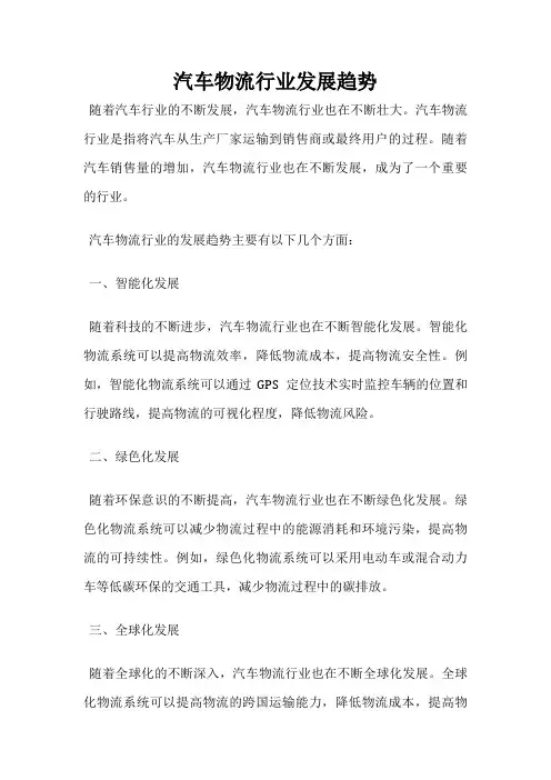 汽车物流行业发展趋势