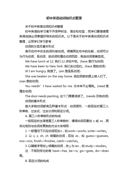 初中英语动词知识点整理