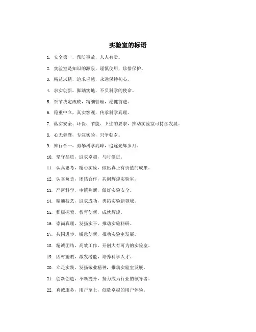 实验室的标语