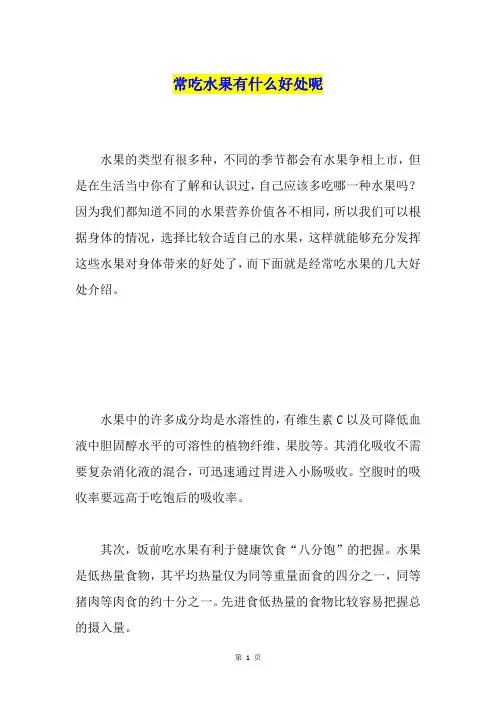 常吃水果有什么好处呢