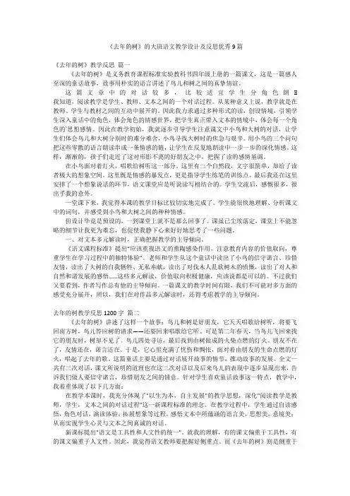 《去年的树》的大班语文教学设计及反思优秀9篇