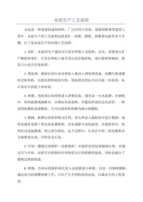 水泥生产工艺流程