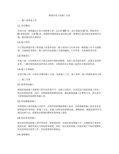 桥梁河道工程施工方案