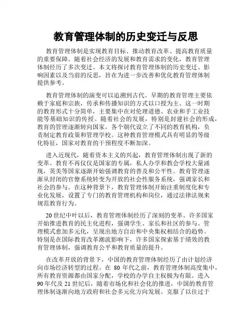 教育管理体制的历史变迁与反思