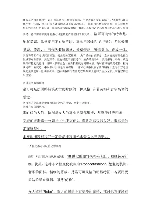 洛可可风格