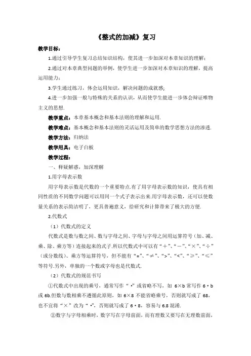 《整式的加减》复习