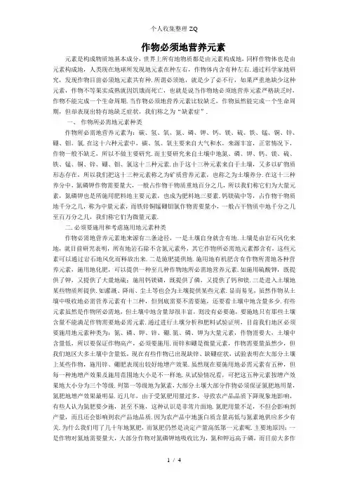 作物必须的营养元素