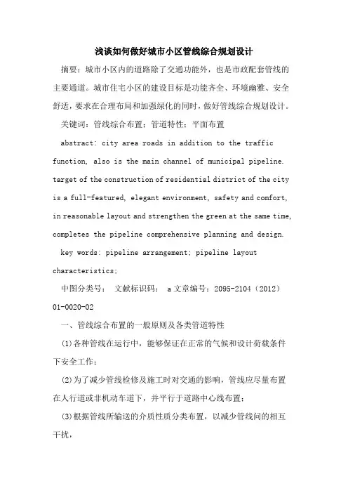 如何做好城市小区管线综合规划设计