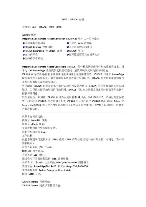 DELL  iDRAC6(BMC IPMI) 介绍
