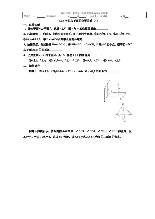 平面与平面的位置关系导学案(4)