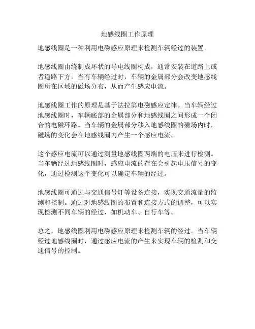 地感线圈工作原理