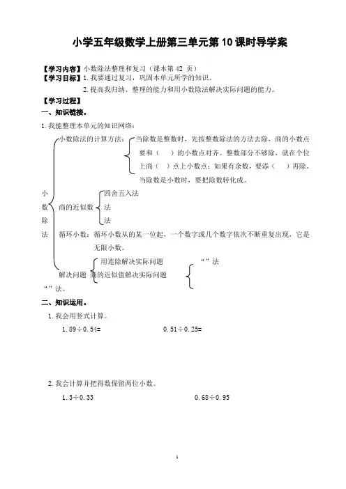小数除法整理和复习教学设计