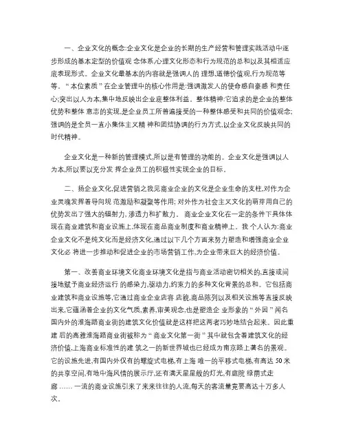 企业文化与市场营销的关系.