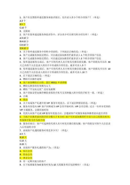 平安保险5+5服务题目及答案