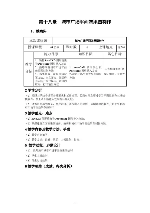 第十八章 城市广场平面效果图制作