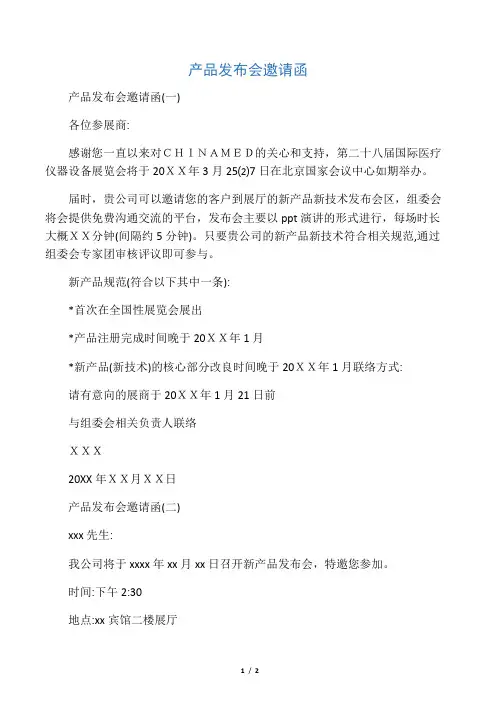 产品发布会邀请函