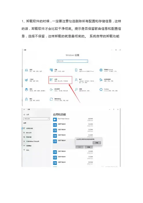 彻底删除流氓捆绑软件的工具