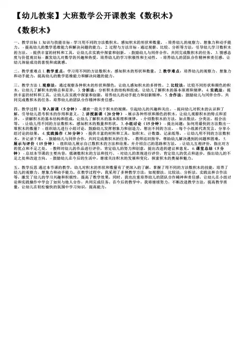 【幼儿教案】大班数学公开课教案《数积木》